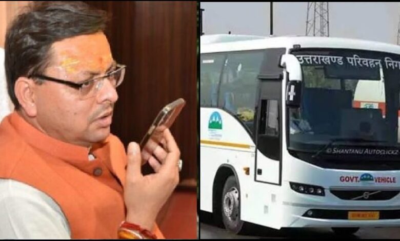 Uttarakhand: परिवहन निगम की सभी बसों में मुफ्त यात्रा कर सकेंगे राज्य आंदोलनकारी, आदेश जारी Uttarakhand: परिवहन निगम की सभी बसों में मुफ्त यात्रा कर सकेंगे राज्य आंदोलनकारी, आदेश जारी