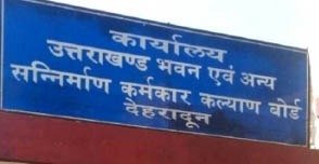 निर्माण श्रमिकों का कार्य स्थल पर कैंप लगाकर किया जाएगा पंजीकरण निर्माण श्रमिकों का कार्य स्थल पर कैंप लगाकर किया जाएगा पंजीकरण